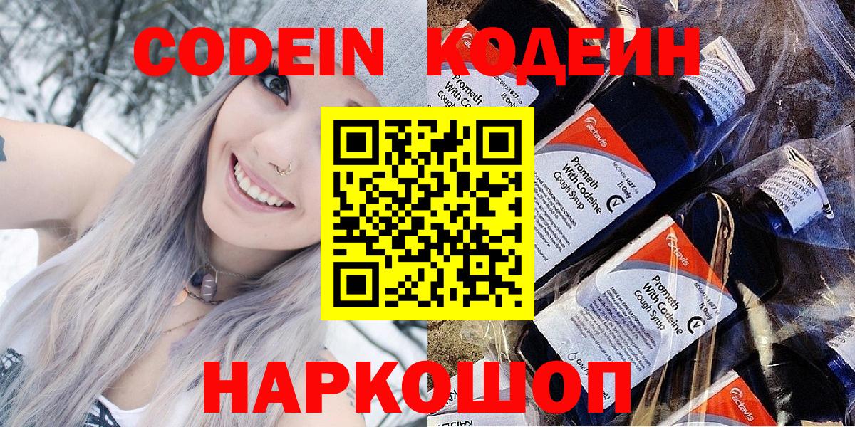 Кодеиновый сироп Lean напиток Lean (лин)  Кодеиновый сироп Lean напиток Lean (лин)  Нижнекамск  Вход с VPN 