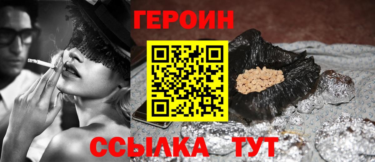 ГЕРОИН Heroin  Вход с VPN  Нижнекамск 