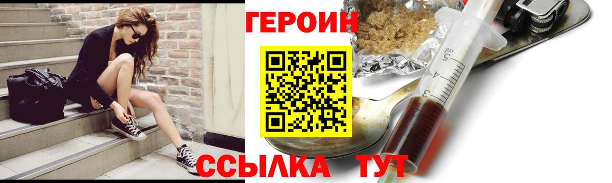 Героин белый Нижнекамск