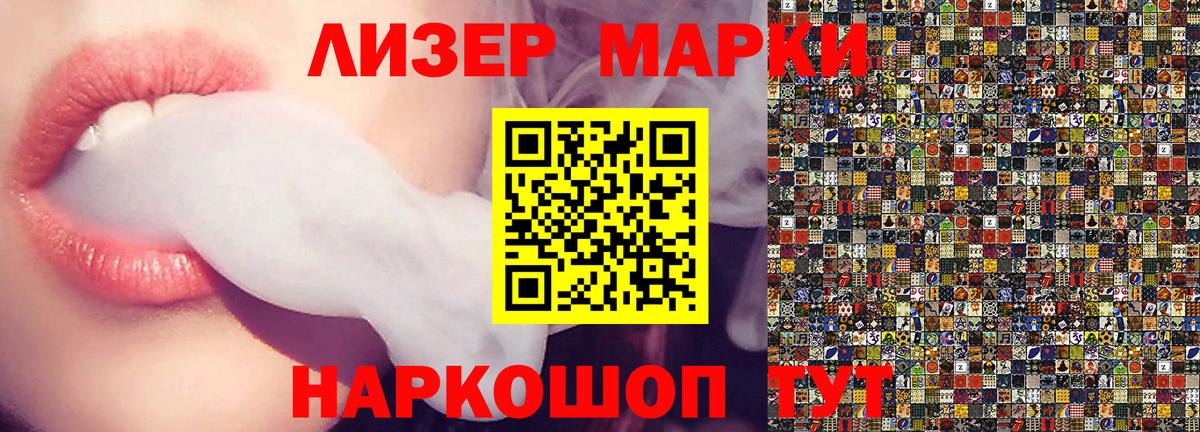 Наркотические марки 1,5мг Нижнекамск