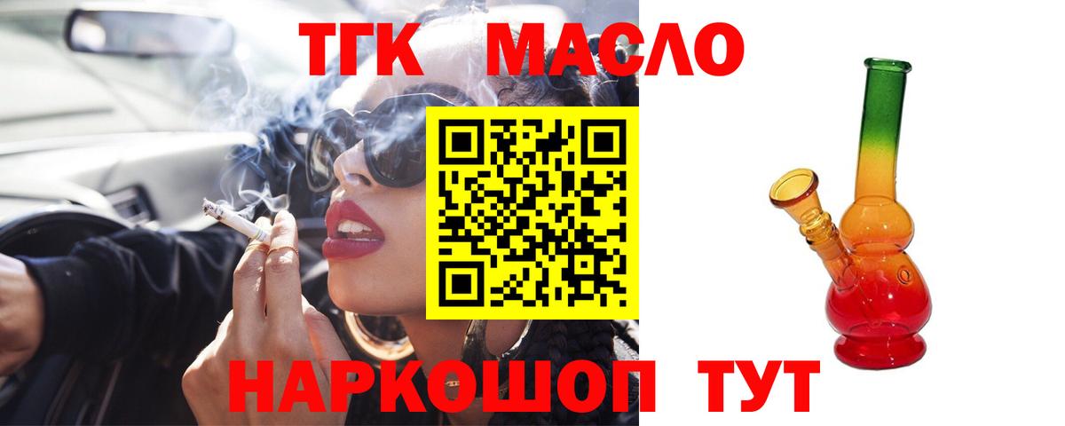 ТГК вейп с тгк  Дистиллят ТГК концентрат  Нижнекамск  Вход с VPN 